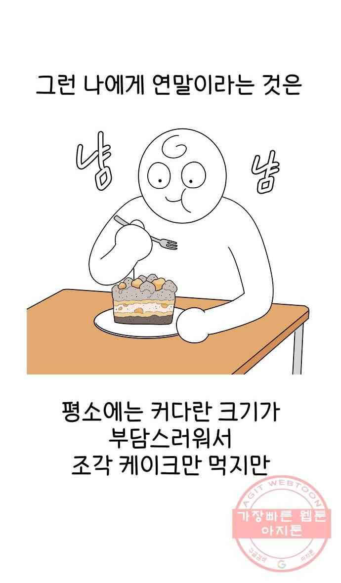먹는 인생 14화 케이크 6