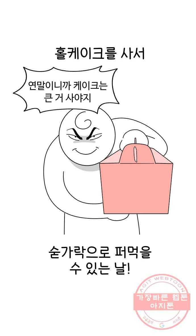 먹는 인생 14화 케이크 7