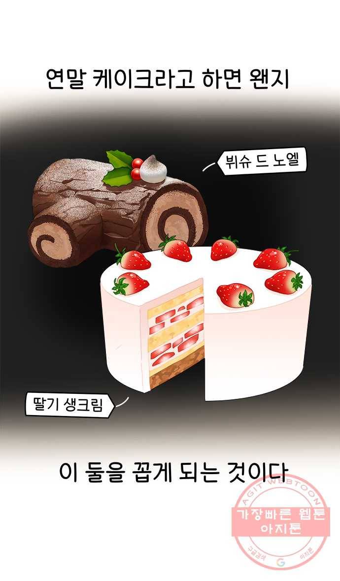 먹는 인생 14화 케이크 9
