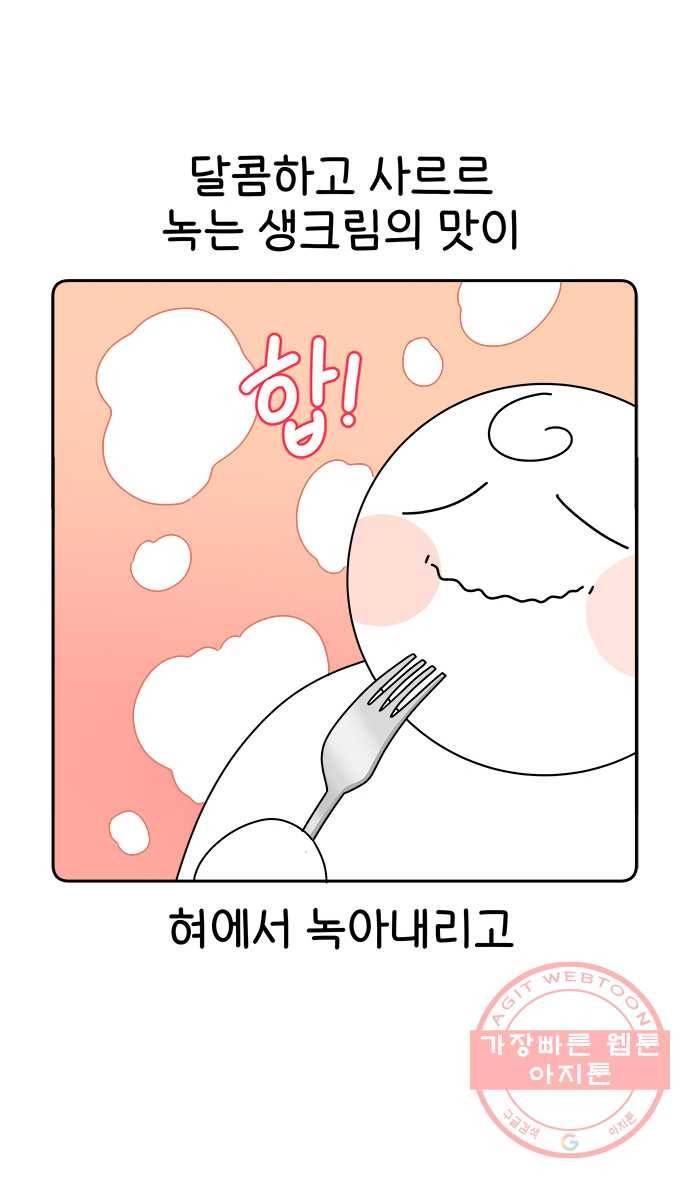 먹는 인생 14화 케이크 11