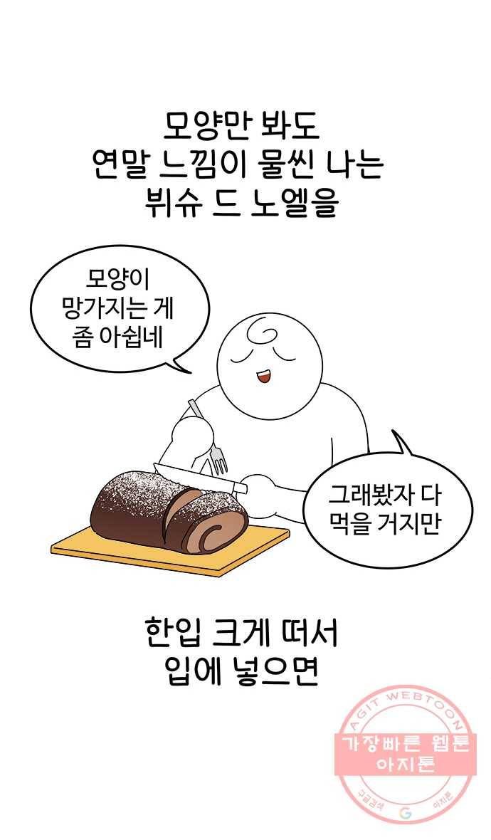 먹는 인생 14화 케이크 13
