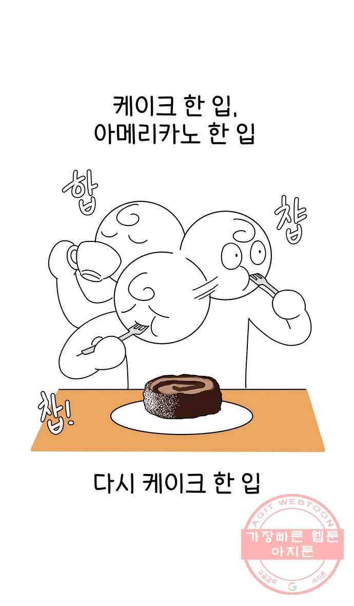먹는 인생 14화 케이크 17