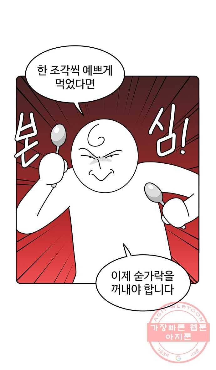 먹는 인생 14화 케이크 19