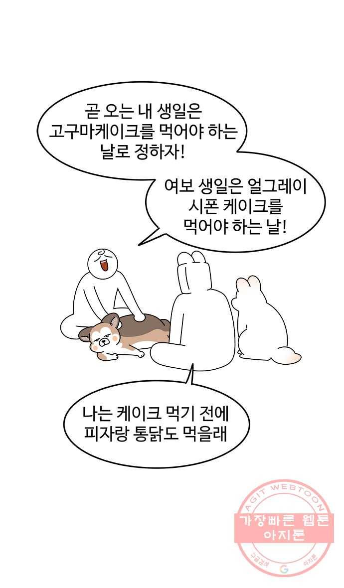 먹는 인생 14화 케이크 22