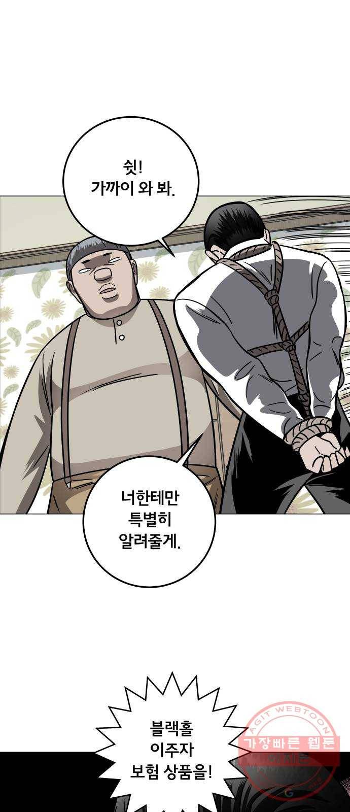 블랙홀과 3만원 25화 1