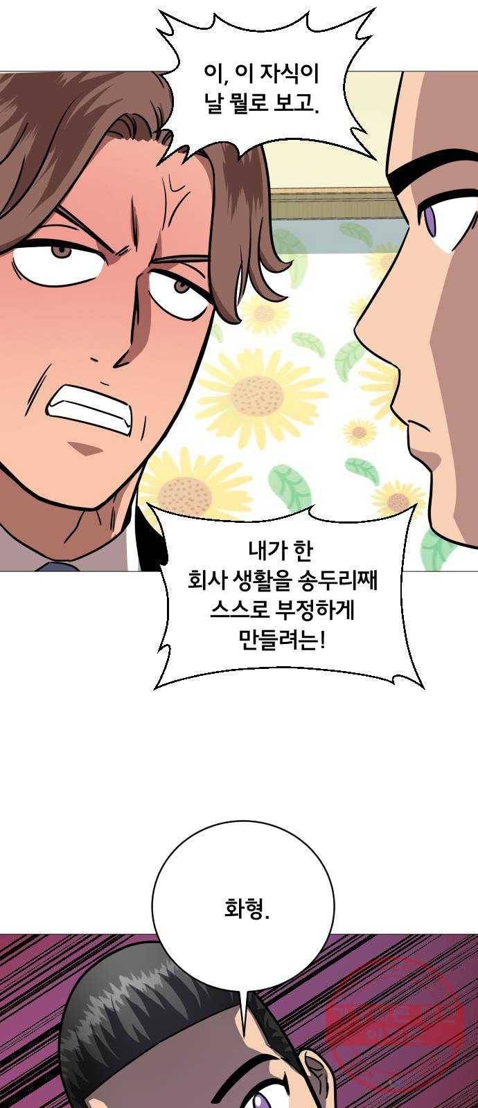 블랙홀과 3만원 25화 5