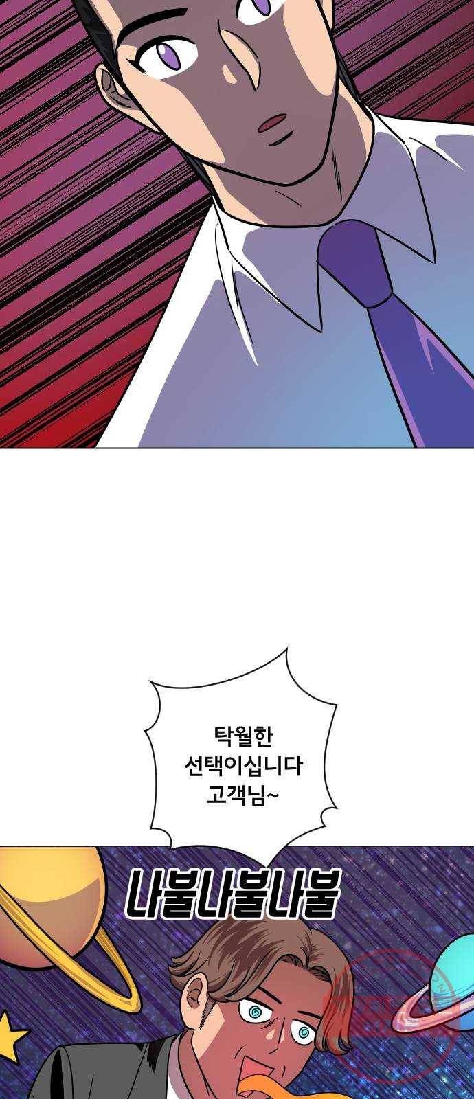 블랙홀과 3만원 25화 6