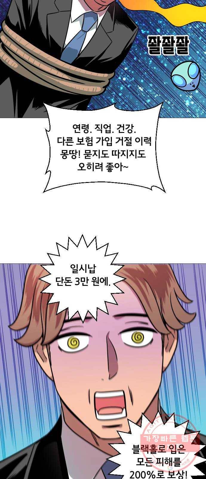 블랙홀과 3만원 25화 7