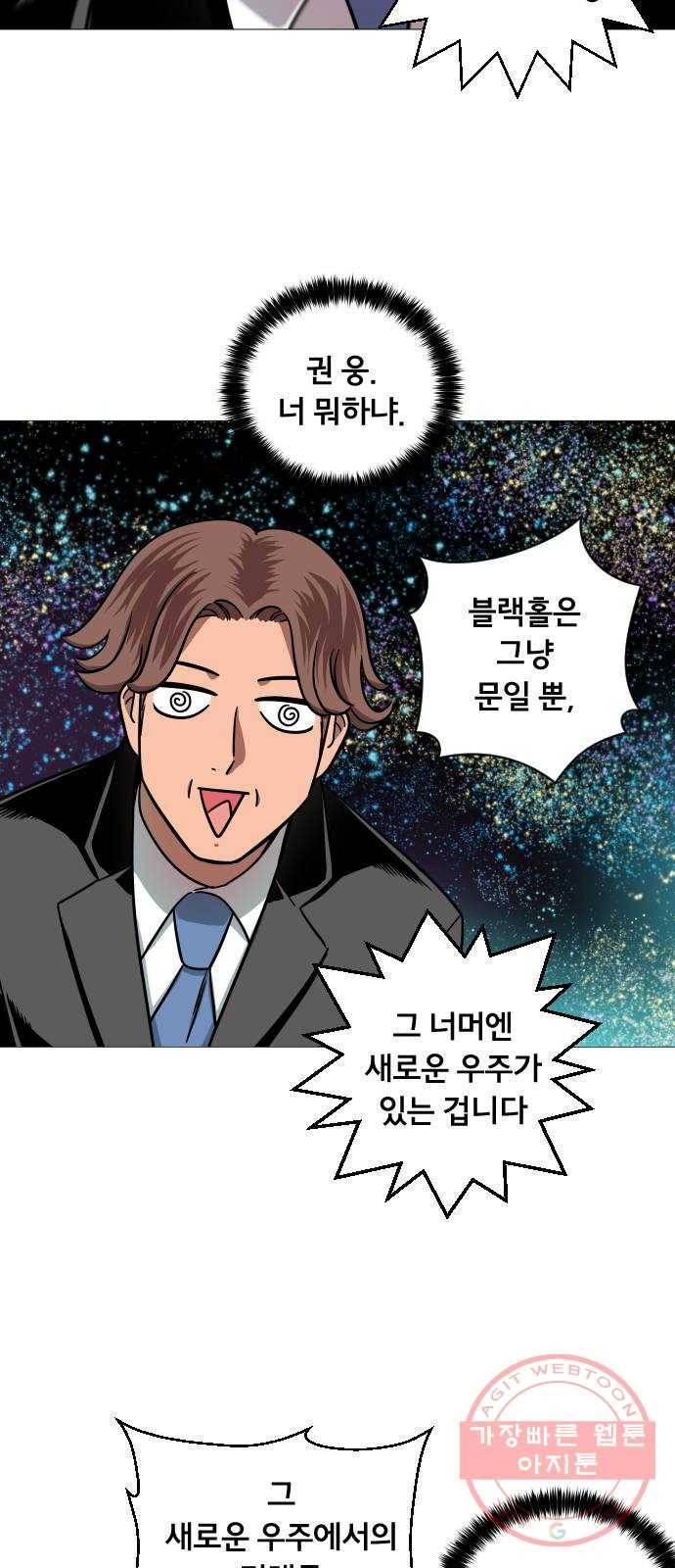 블랙홀과 3만원 25화 8