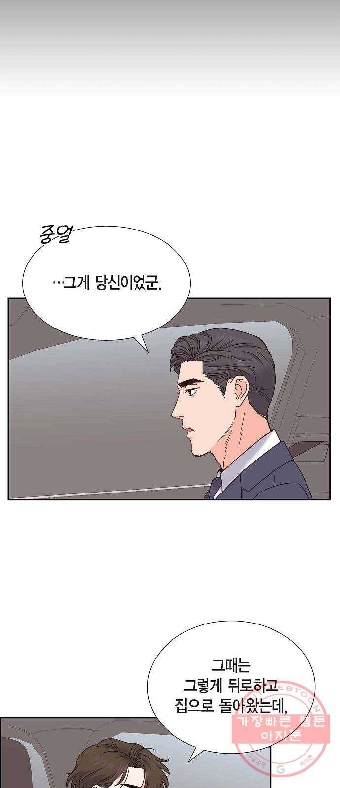 스캔들(네이버) 77화 3