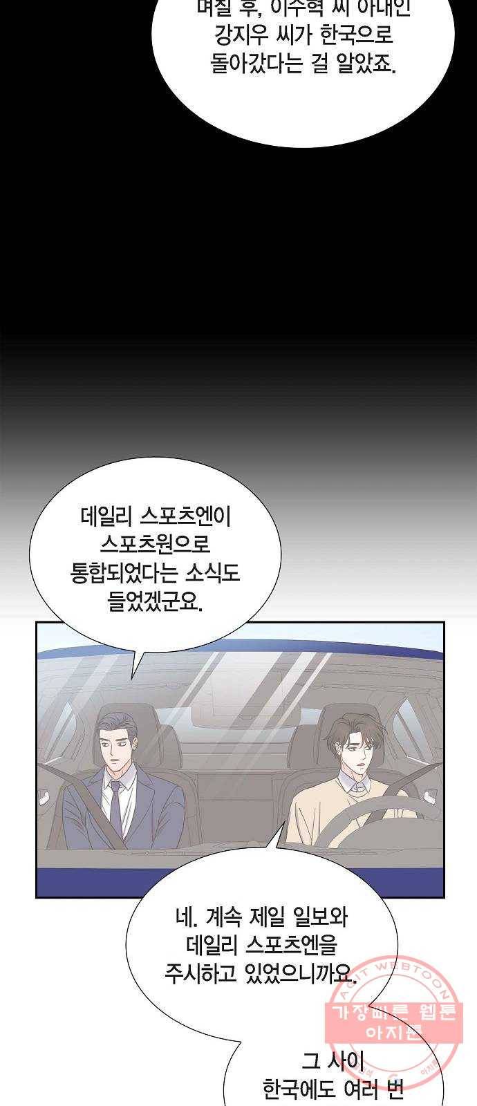 스캔들(네이버) 77화 7