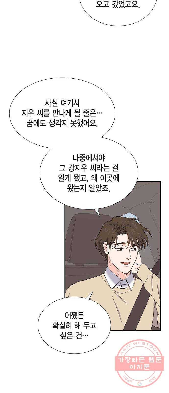 스캔들(네이버) 77화 8