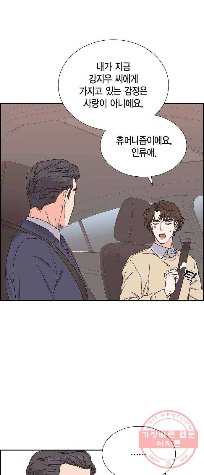 스캔들(네이버) 77화 9