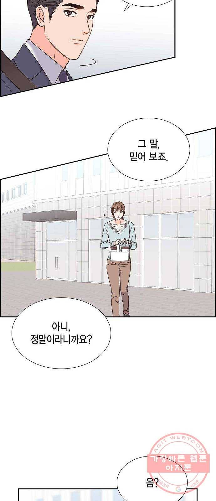 스캔들(네이버) 77화 10
