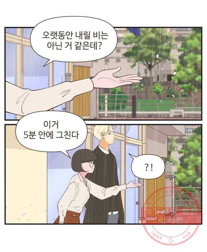 조조코믹스 오답노트 5화. 정답:설레는 게 정상 1