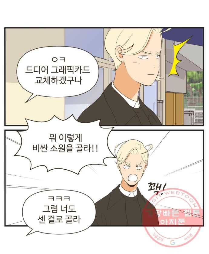 조조코믹스 오답노트 5화. 정답:설레는 게 정상 5