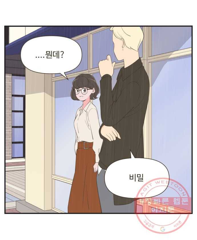 조조코믹스 오답노트 5화. 정답:설레는 게 정상 7