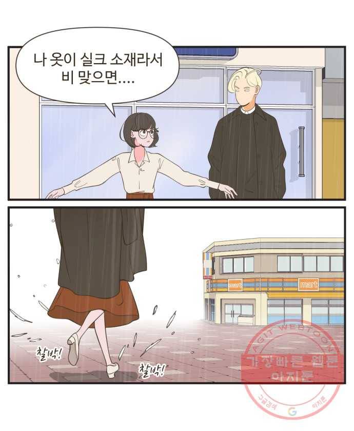 조조코믹스 오답노트 5화. 정답:설레는 게 정상 13