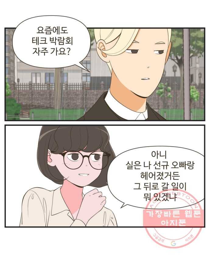 조조코믹스 오답노트 5화. 정답:설레는 게 정상 15