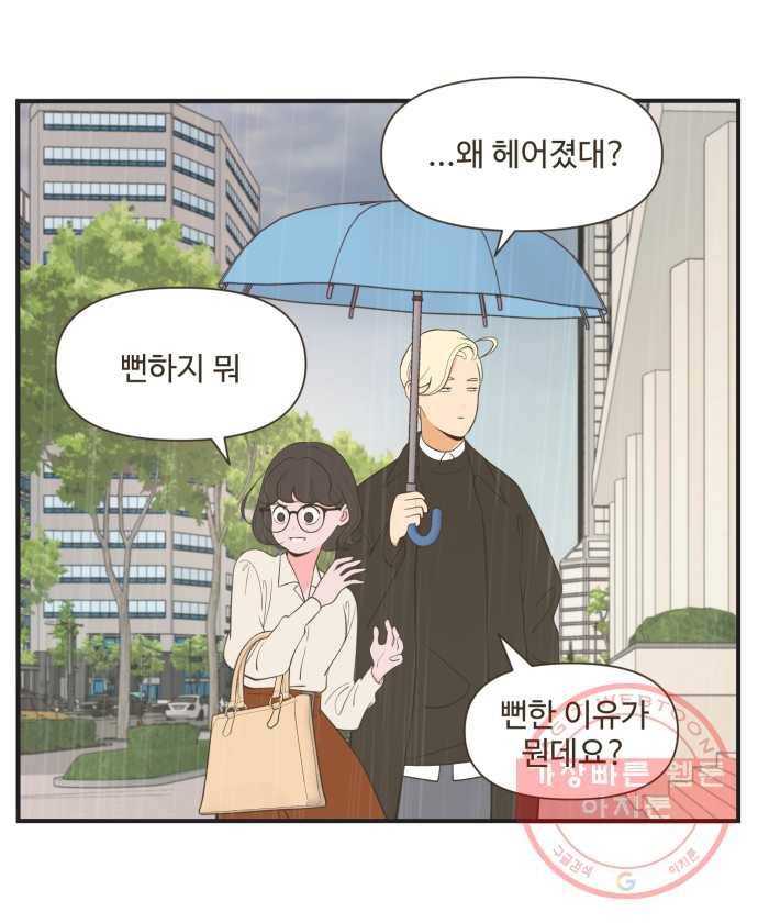 조조코믹스 오답노트 5화. 정답:설레는 게 정상 16