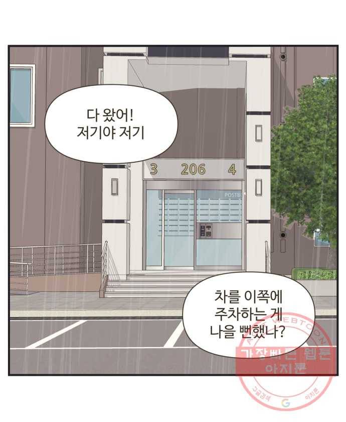 조조코믹스 오답노트 5화. 정답:설레는 게 정상 19