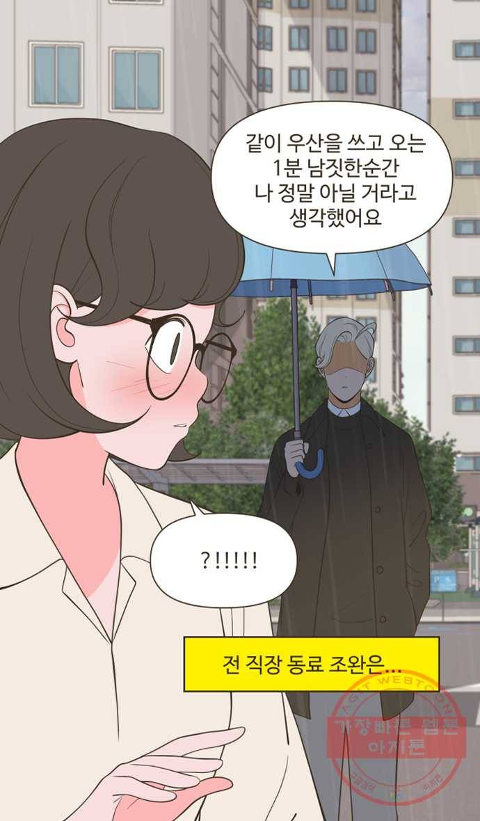 조조코믹스 오답노트 5화. 정답:설레는 게 정상 21