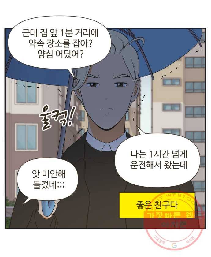 조조코믹스 오답노트 5화. 정답:설레는 게 정상 22