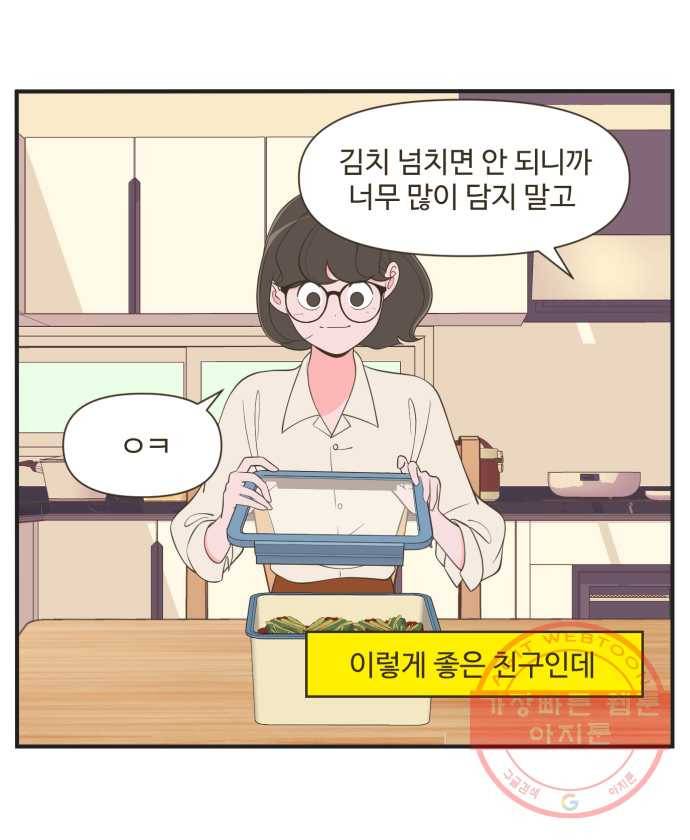 조조코믹스 오답노트 5화. 정답:설레는 게 정상 24