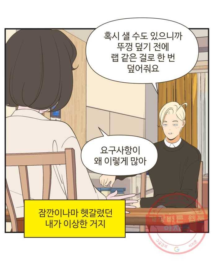 조조코믹스 오답노트 5화. 정답:설레는 게 정상 25
