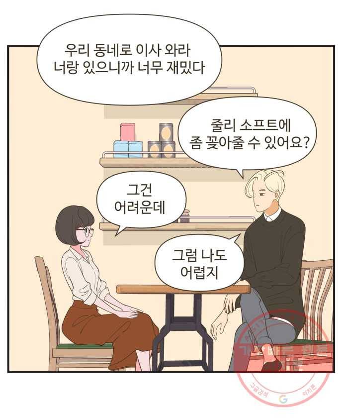 조조코믹스 오답노트 5화. 정답:설레는 게 정상 27