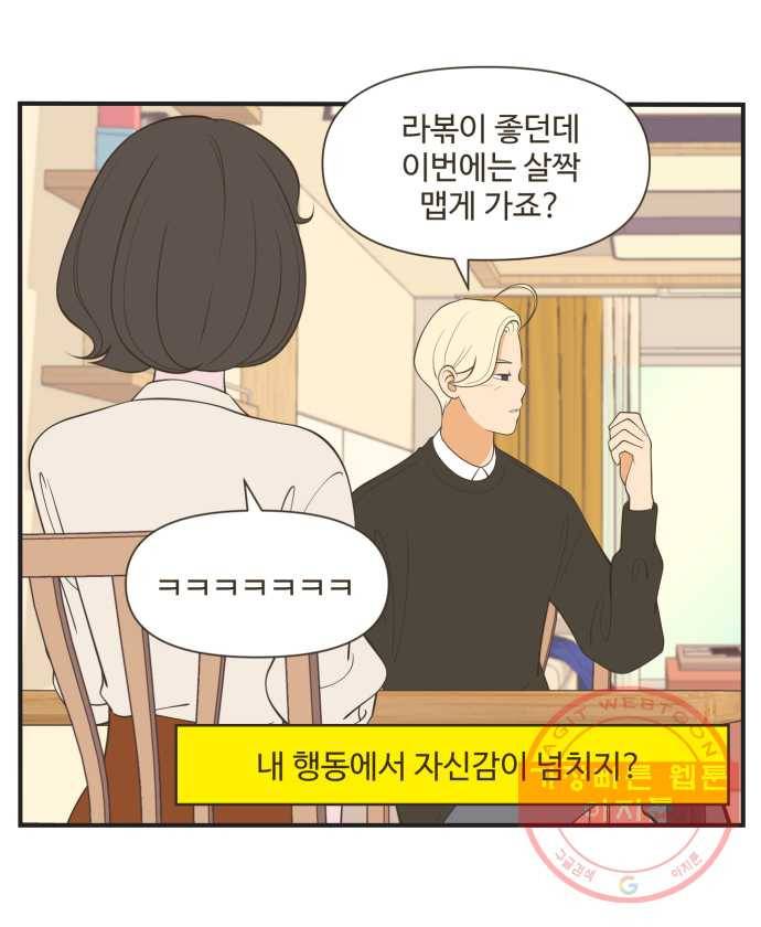 조조코믹스 오답노트 5화. 정답:설레는 게 정상 29