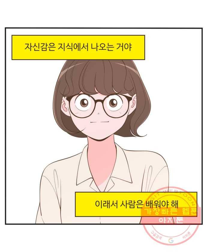 조조코믹스 오답노트 5화. 정답:설레는 게 정상 30