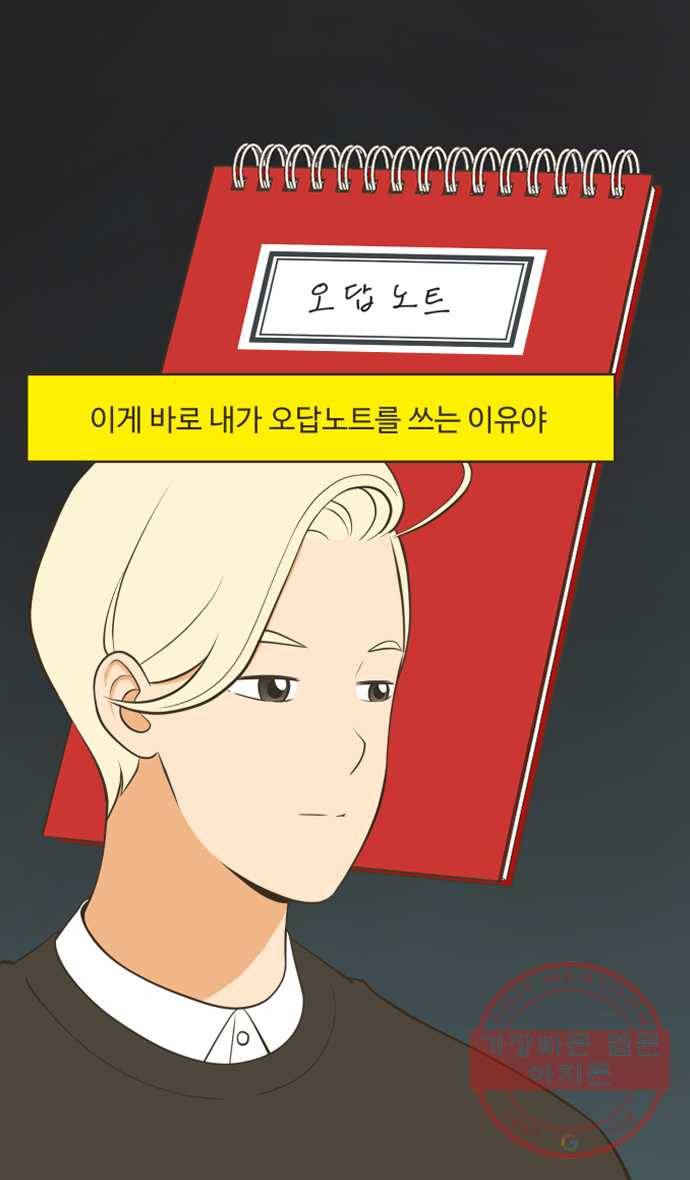 조조코믹스 오답노트 5화. 정답:설레는 게 정상 31