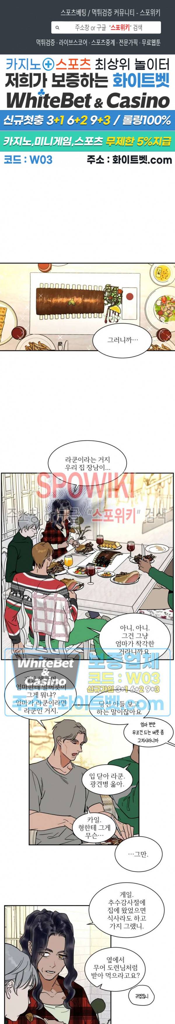 프라이빗 스캔들 외전 15화 1