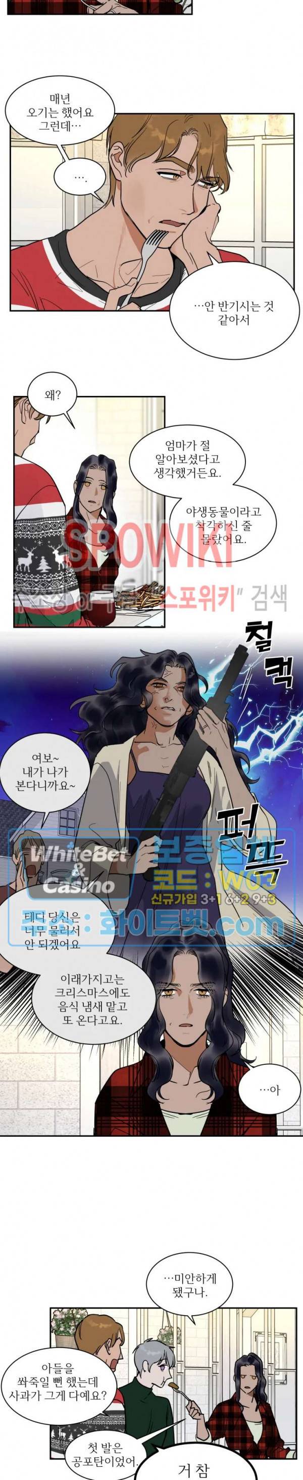 프라이빗 스캔들 외전 15화 2