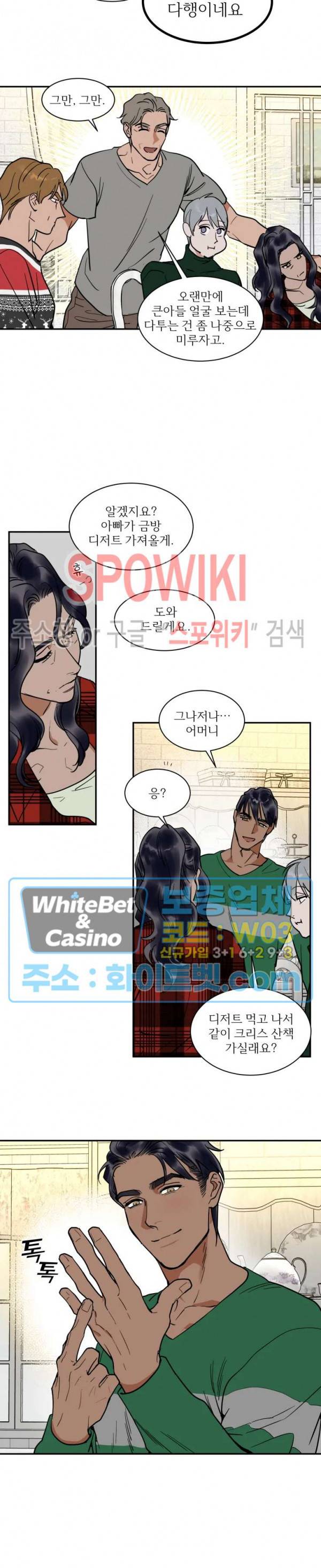 프라이빗 스캔들 외전 15화 3