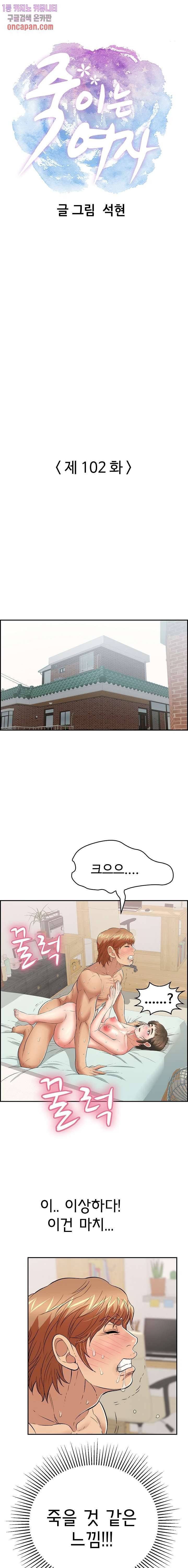 죽이는 여자 102화 1