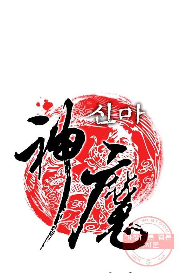 신마 126화 1