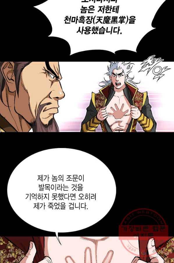 신마 126화 10