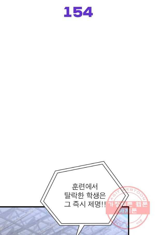차원을 잘못 찾아왔습니다 154화 2
