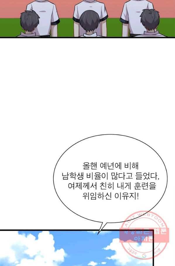 차원을 잘못 찾아왔습니다 154화 11