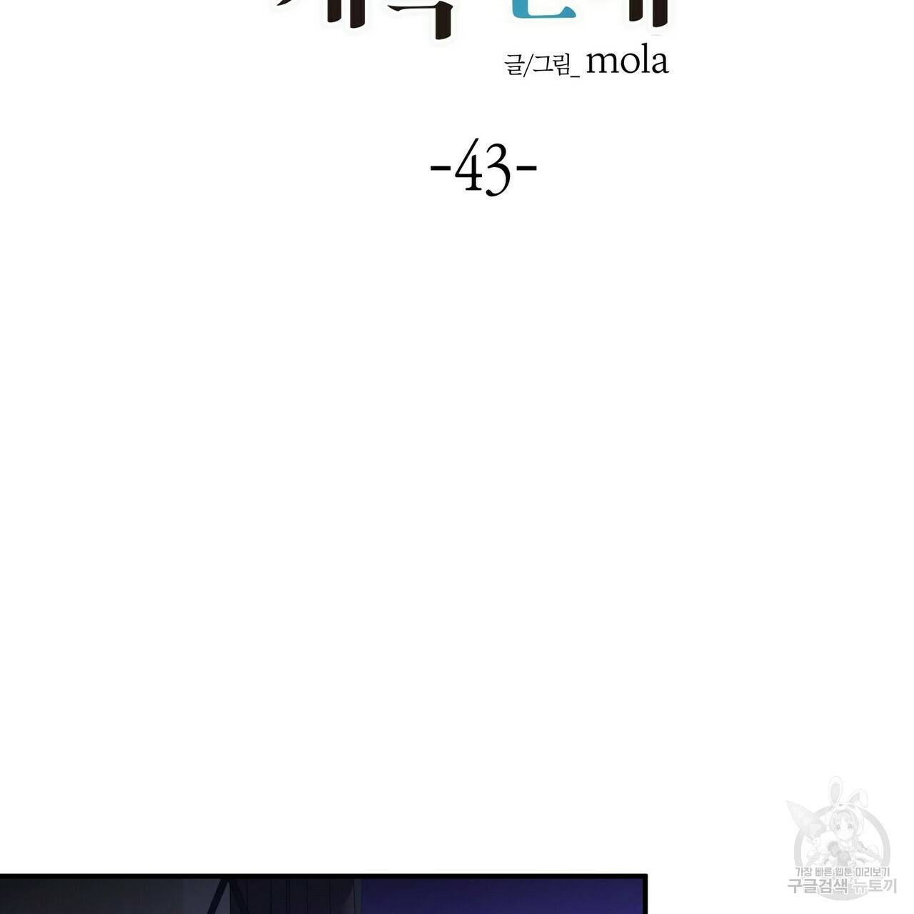 엔딩을 위한 계약 연애 43화 2