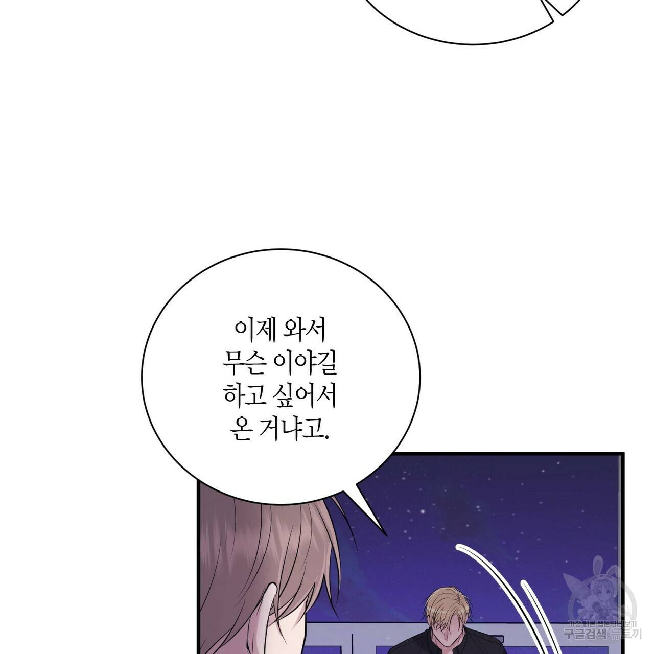 엔딩을 위한 계약 연애 43화 11
