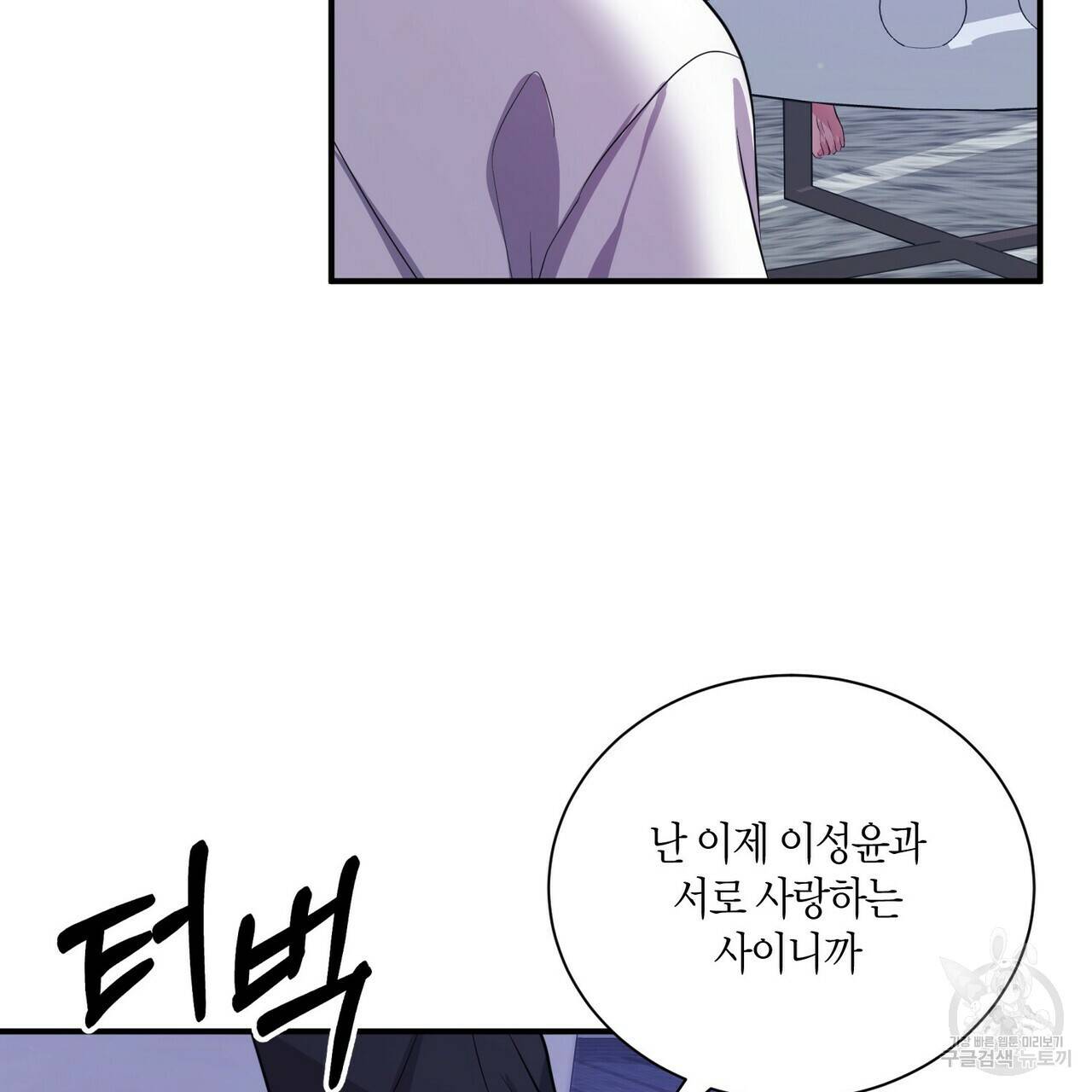 엔딩을 위한 계약 연애 43화 13