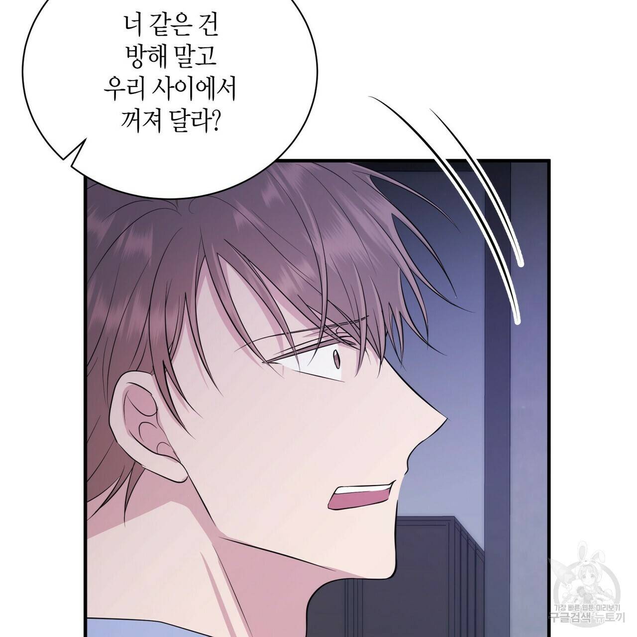 엔딩을 위한 계약 연애 43화 15