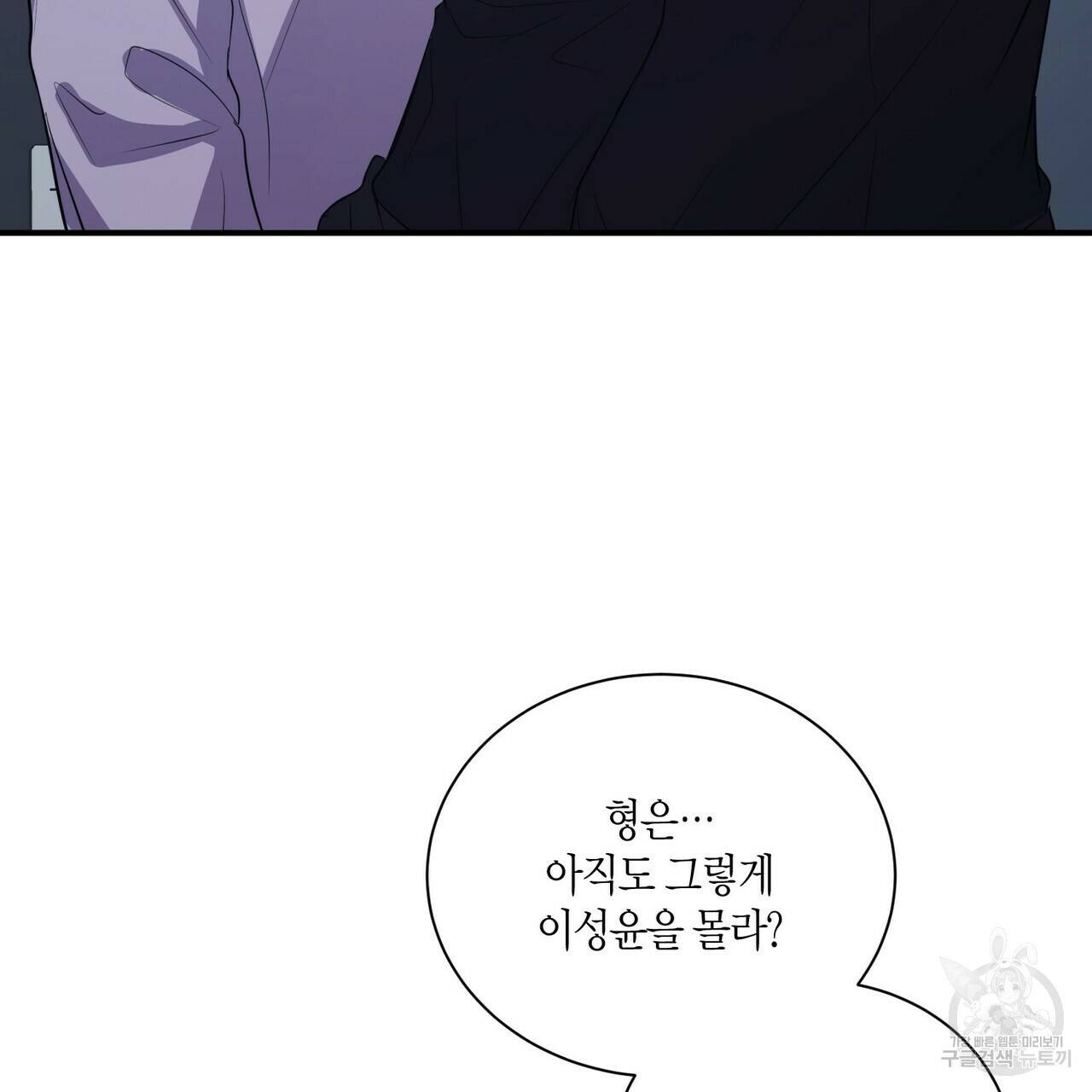 엔딩을 위한 계약 연애 43화 21