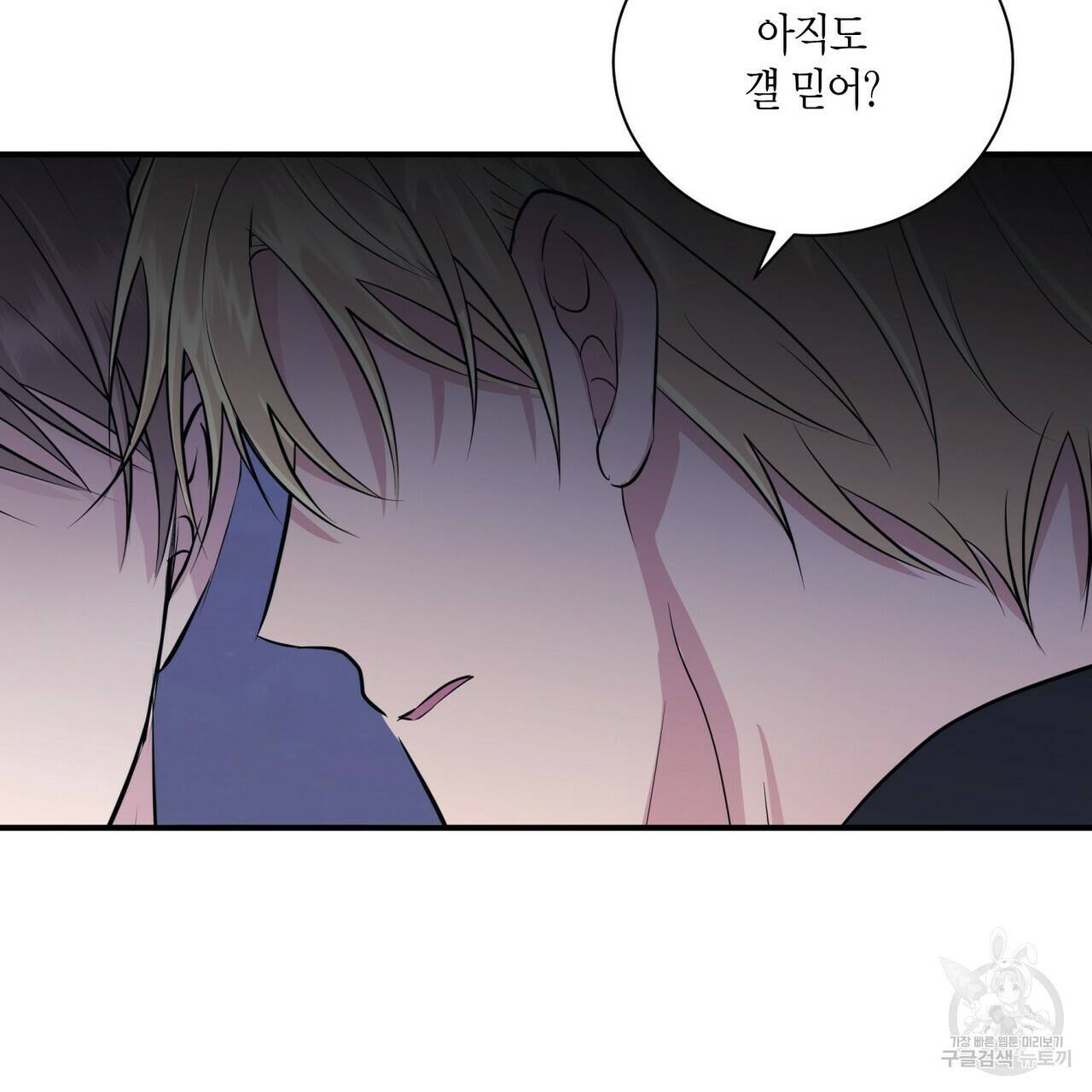 엔딩을 위한 계약 연애 43화 22