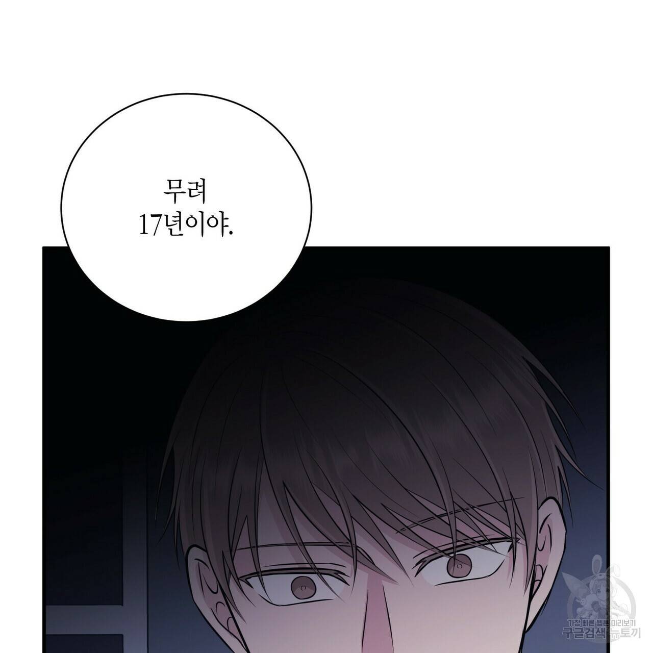 엔딩을 위한 계약 연애 43화 23