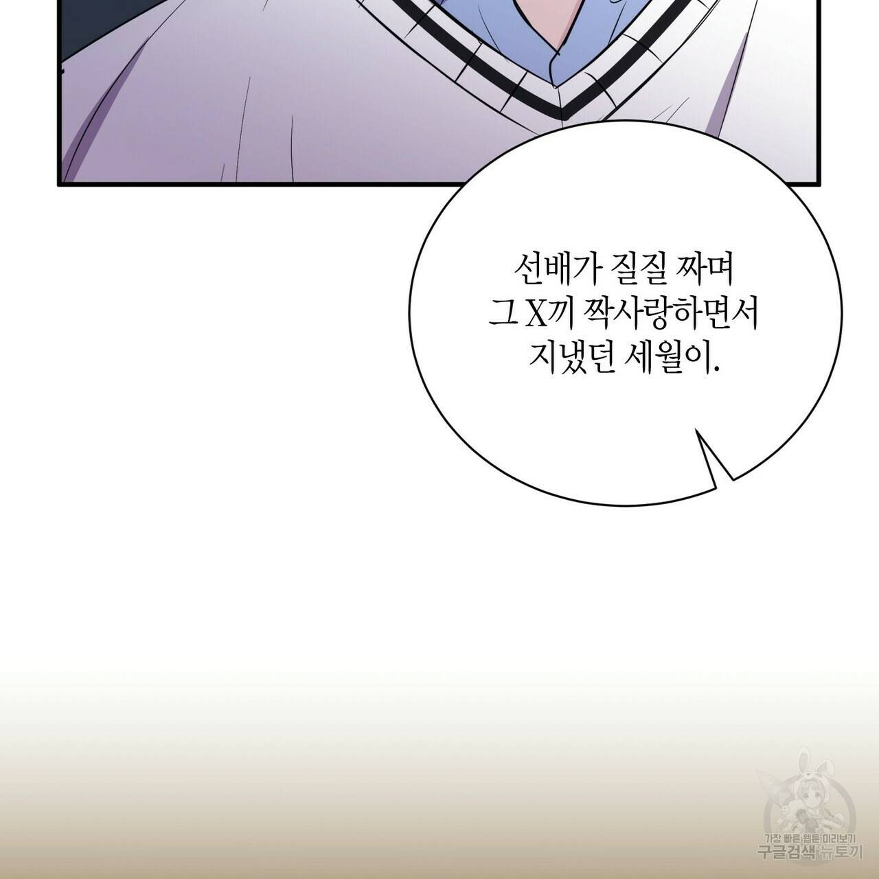 엔딩을 위한 계약 연애 43화 25