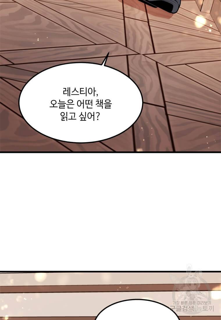 공녀님의 위험한 오빠들 19화 2